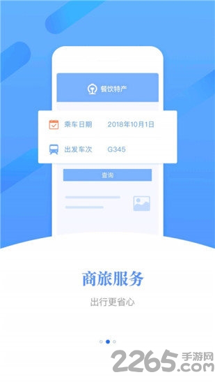 铁旅畅行手机版