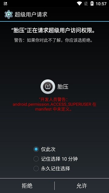 兜风胎压监测APP 兜风胎压监测下载软件
