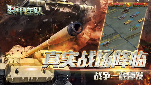 装甲连队手机游戏 装甲连队手机版