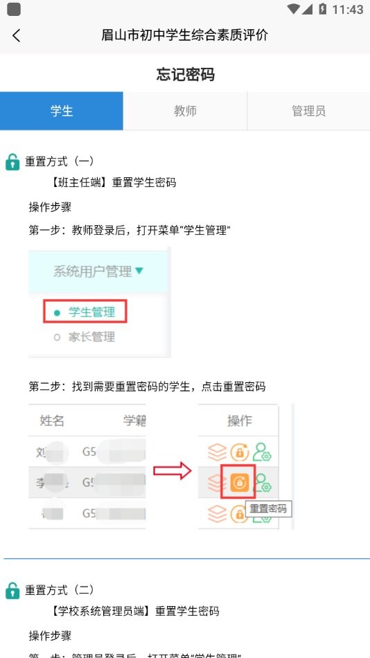 眉山综合素质评价登录平台软件