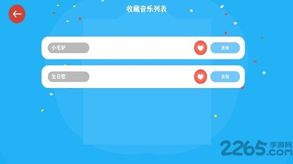 音乐派对最新版