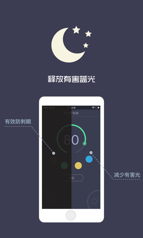 夜间模式护目镜app
