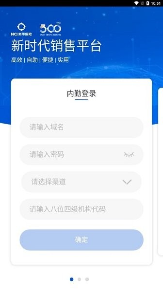 新时代销售平台新华保险app