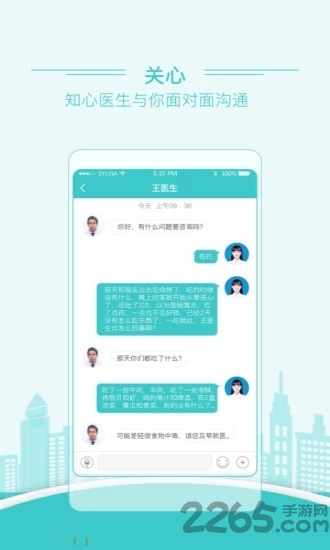 知心医生app 知心医生app下载