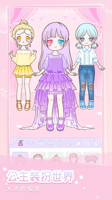 装扮小公主换装秀游戏