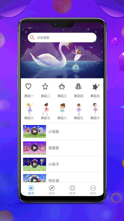 儿童舞蹈教程大全app 儿童舞蹈教程大全软件下载
