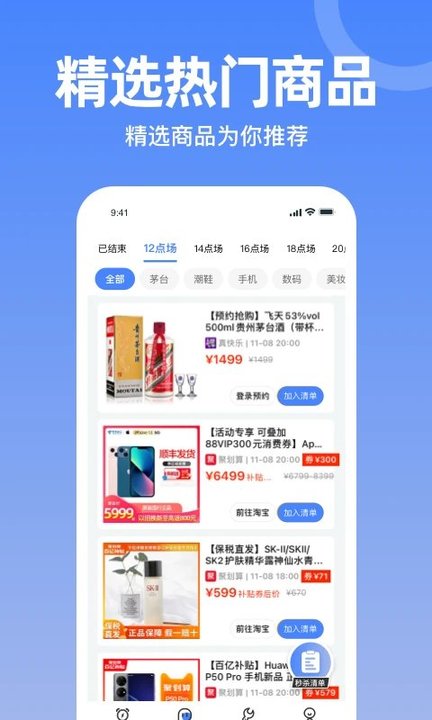 秒杀神器最新版 秒杀神器app下载