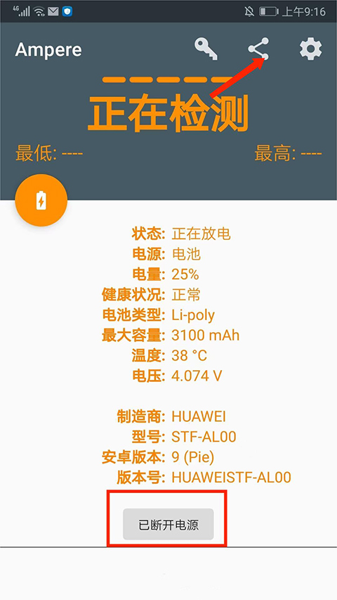 ampere怎么检测电池 ampere电池检测方法