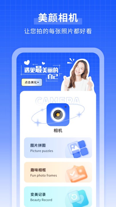 微笑相机app