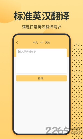 英语单词君app