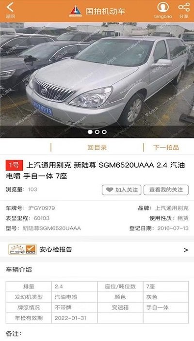 安心拍车平台
