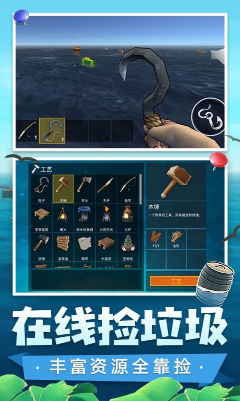 木筏求生3d版