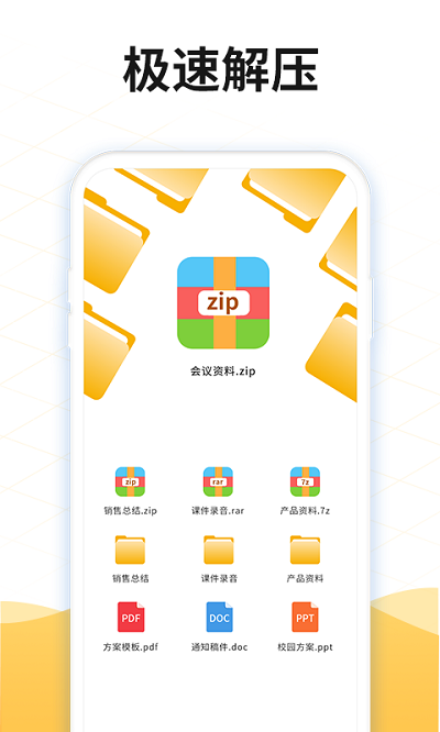 解压缩rar客户端