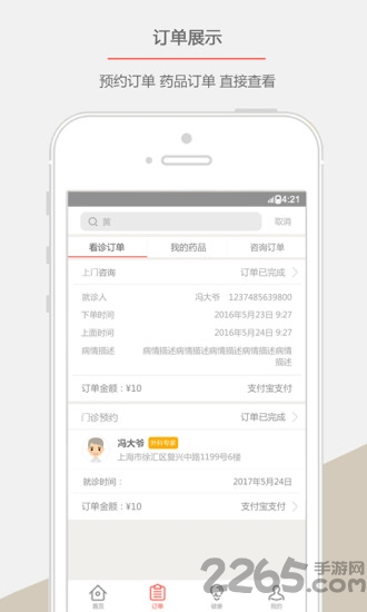 中医来咯手机版