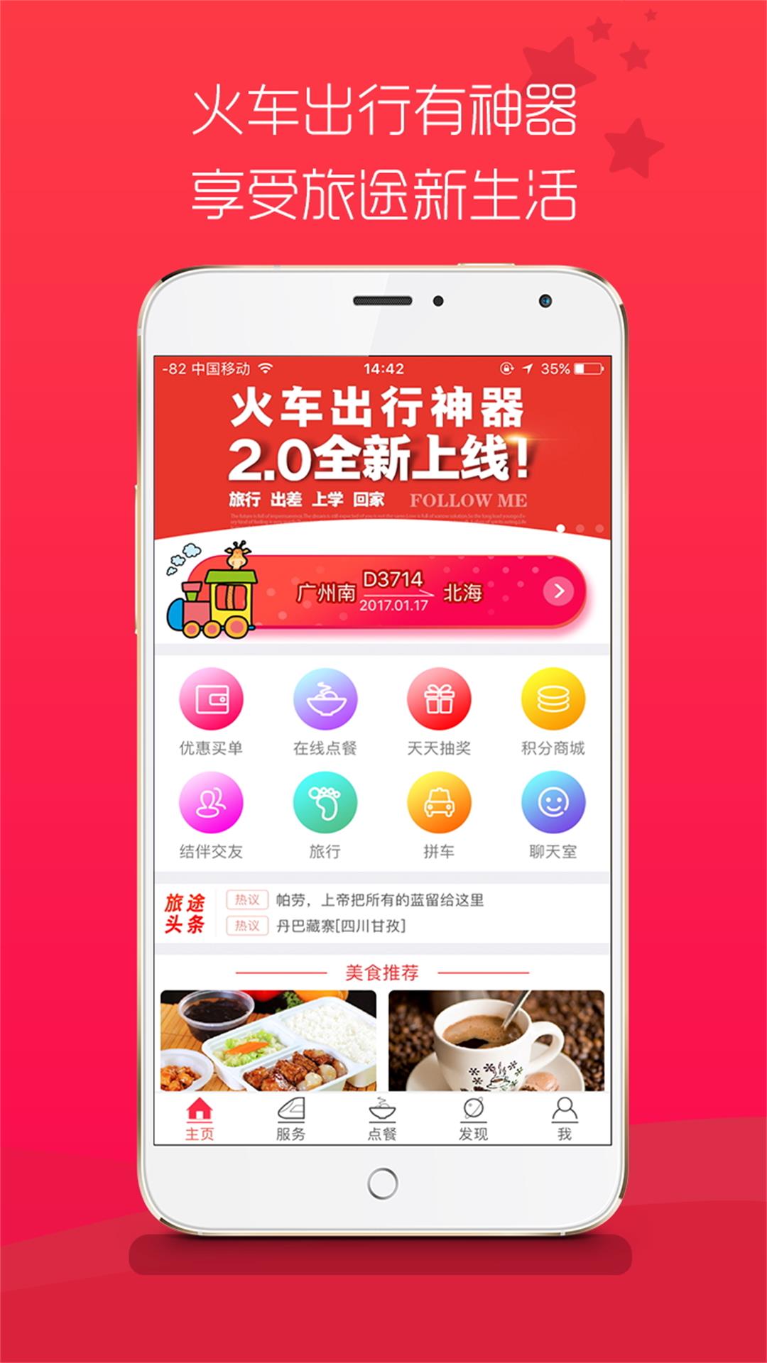 旅途点点 旅途点点app下载