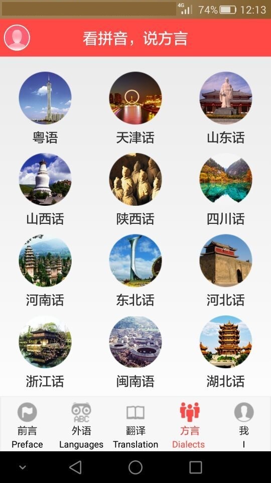 马上说外语软件