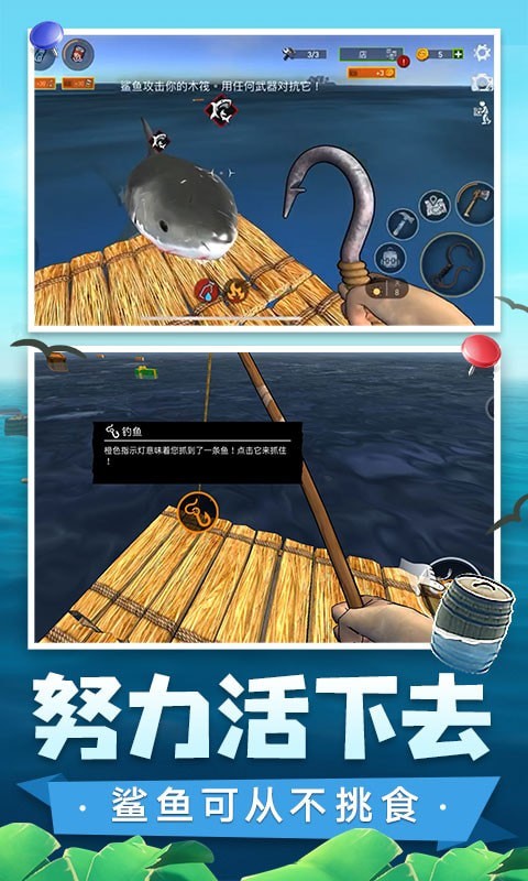 木筏求生3d版