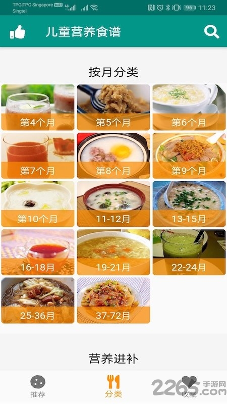 儿童营养食谱app