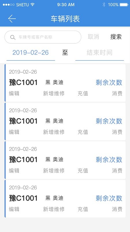 修车本app
