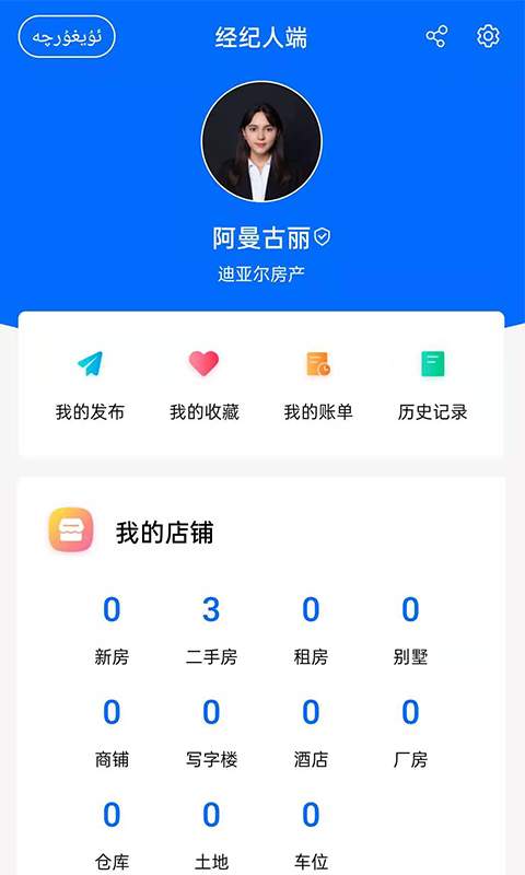 迪亚尔经纪人手机版 迪亚尔经纪人app下载