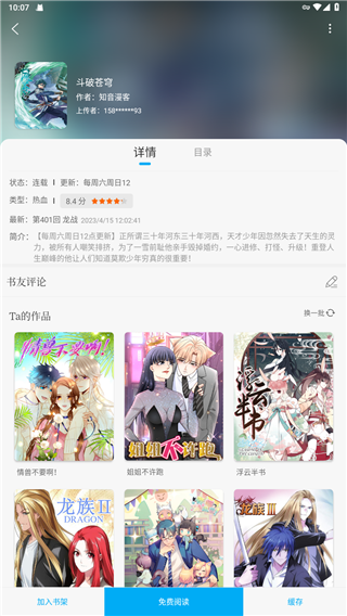 笔趣阁app使用方法 笔趣阁app使用说明