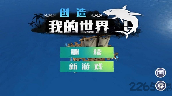 《我的世界》破解版下载