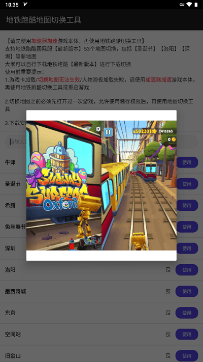 地铁跑酷地图切换工具官方版 地铁跑酷地图切换工具app下载