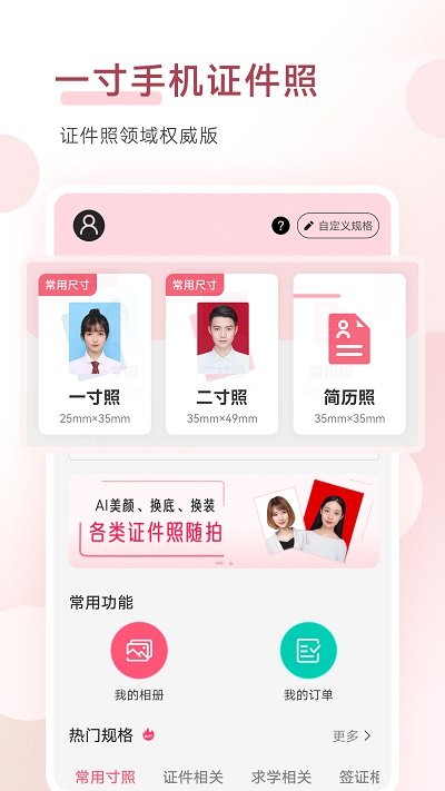 手机智能证件照app 手机智能证件照免费下载安装