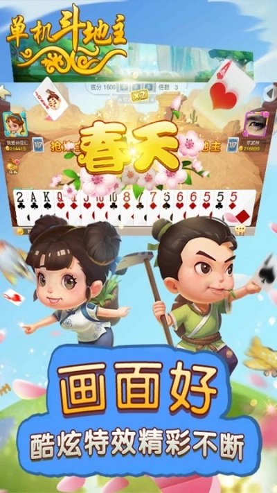 单机斗地主游戏手机版