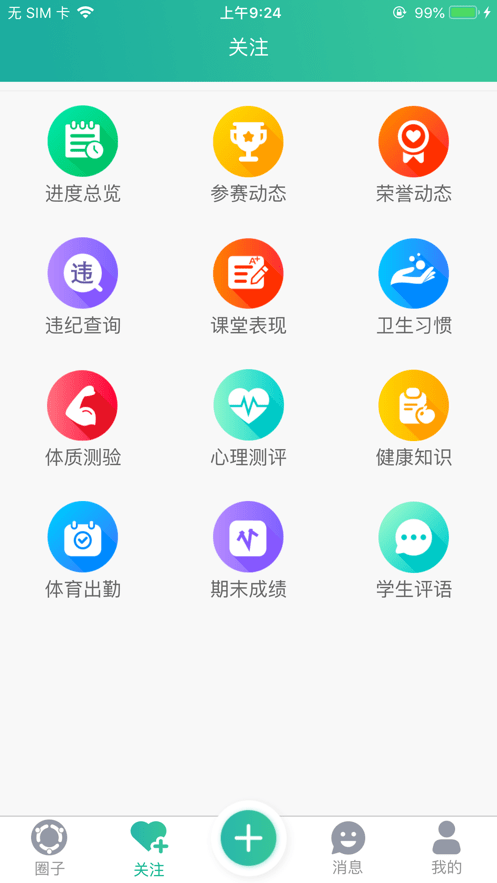 掌上综素初中版最新版