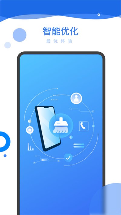 智能优化助手app 智能优化助手官方下载