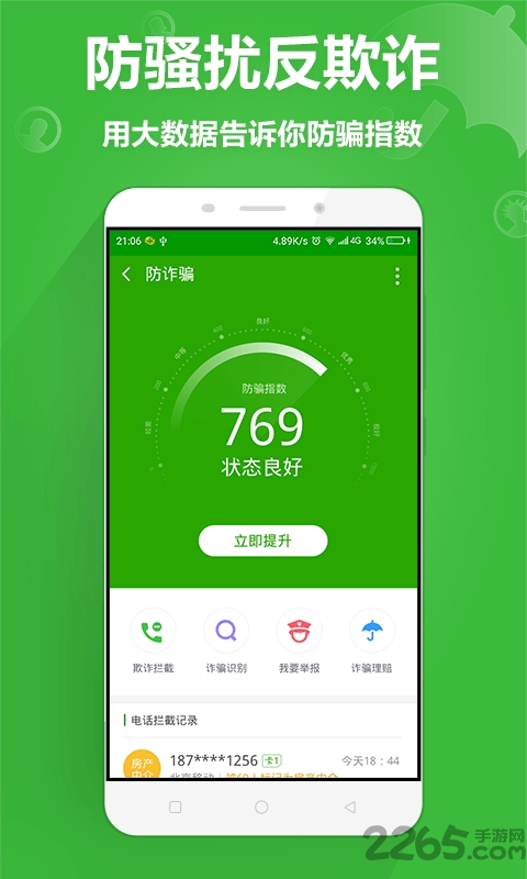 360手机卫士最新版下载安装