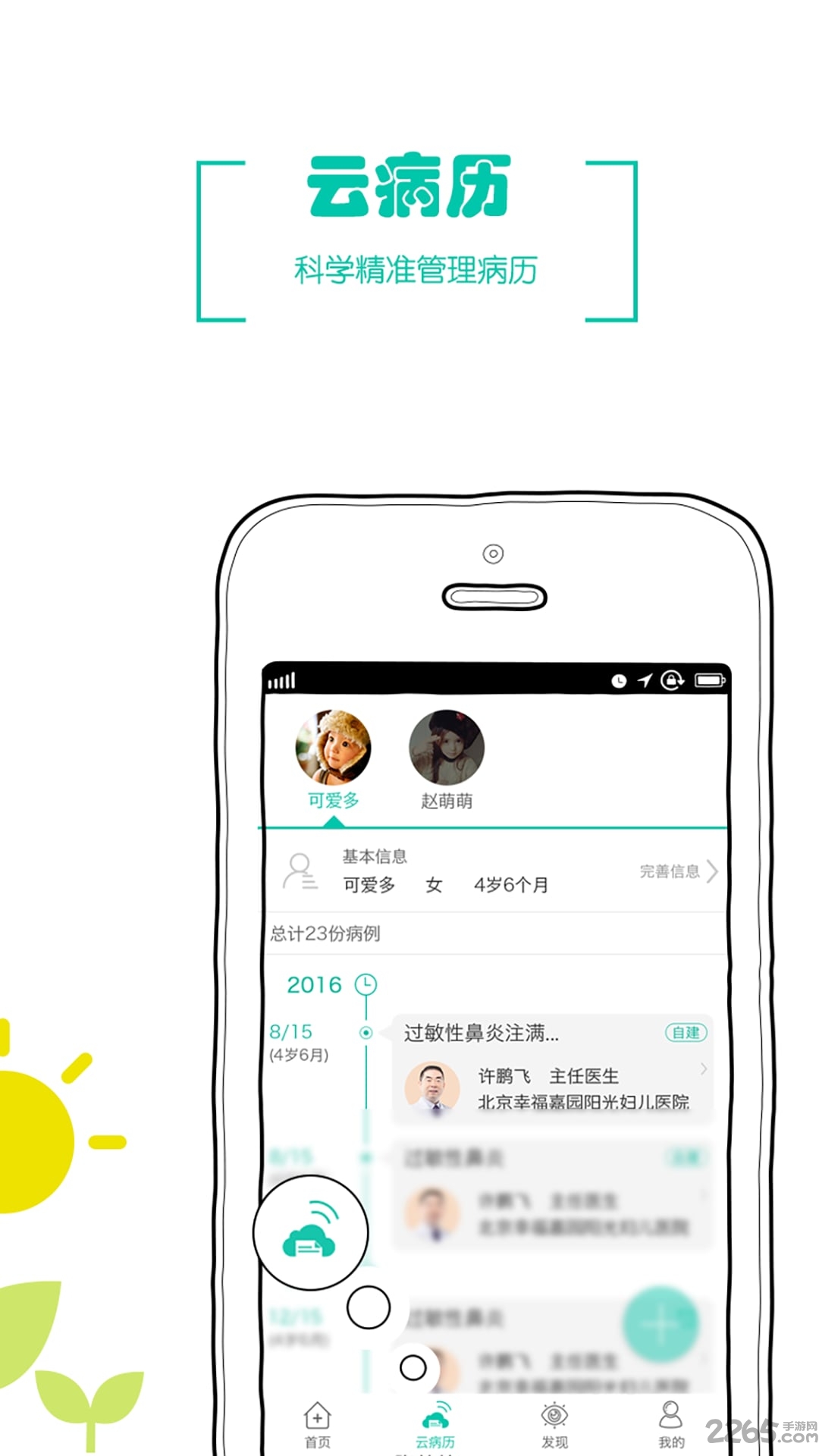 阳光健康加油站