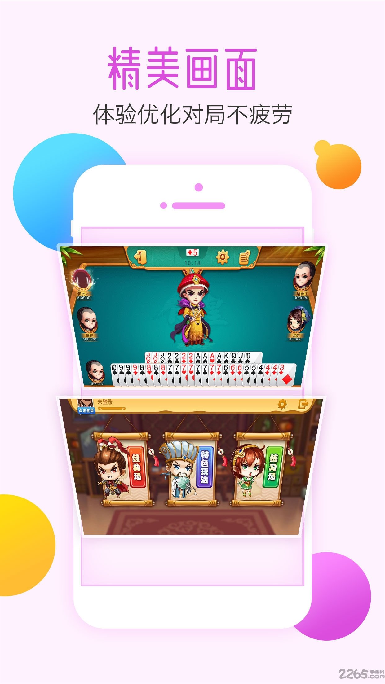 同城游手机版app