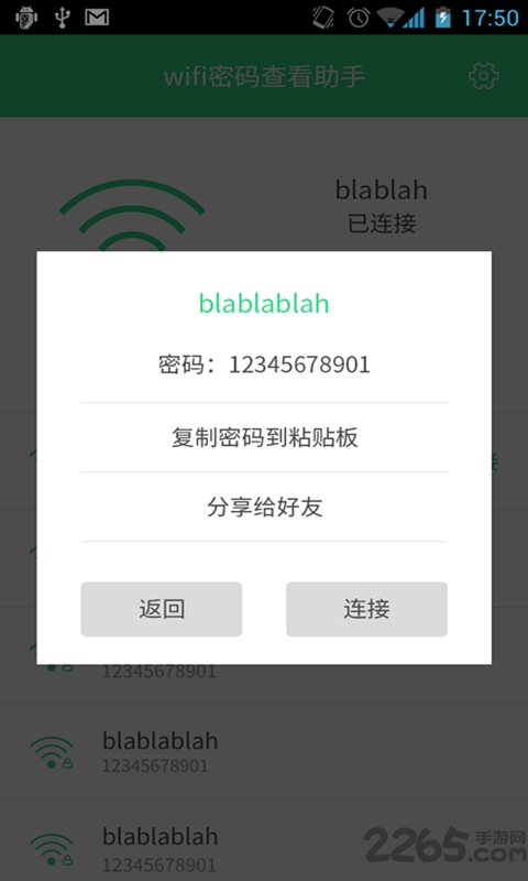 wifi密码查看大师手机软件