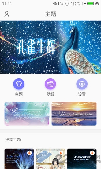 tx主题商店手机版 tx主题商店app下载