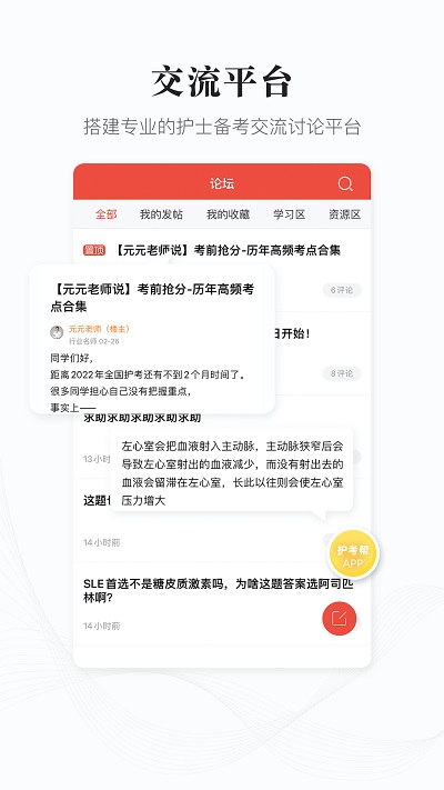 护考帮app 护考帮最新版下载安装