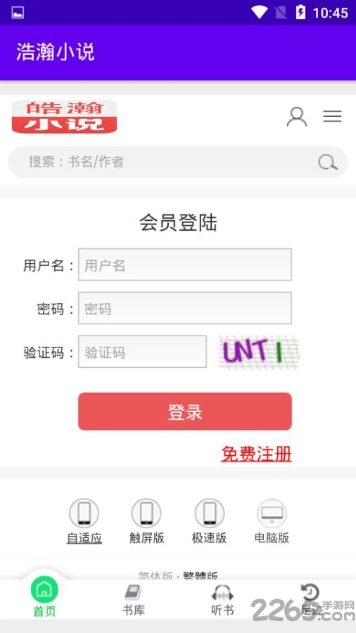 浩瀚小说手机版
