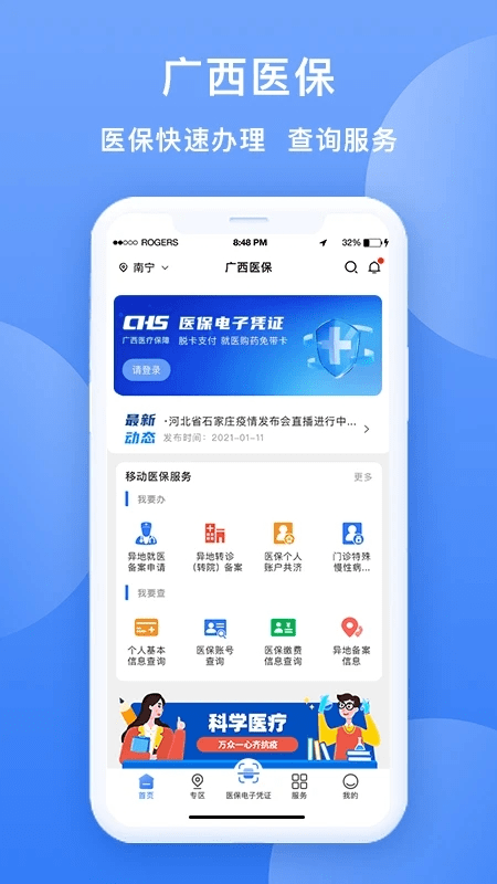 广西医保最新版 广西医保app下载