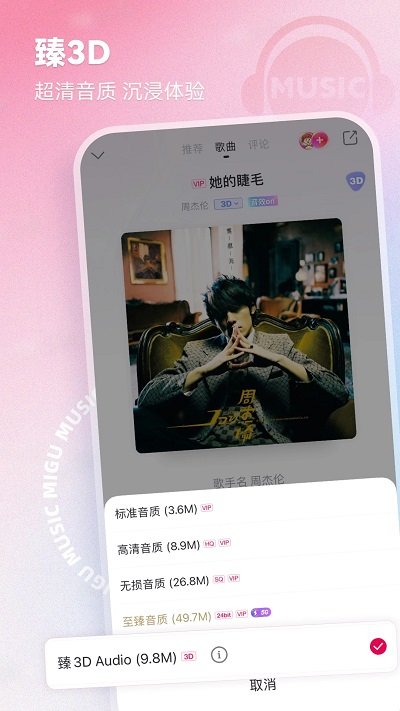 咪咕音乐老版