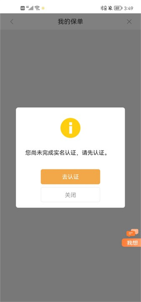 我家阳光APP查询保单流程