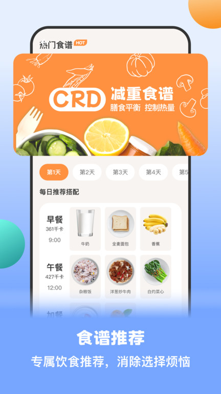 怪瘦轻断食app最新版(更名怪兽轻断食)