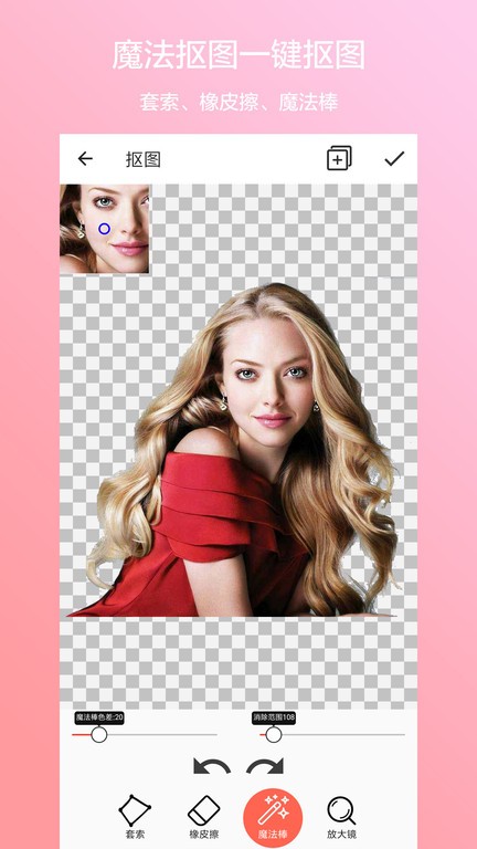 抠图美图ps最新版app