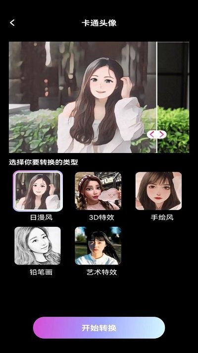 欢颜相机客户端