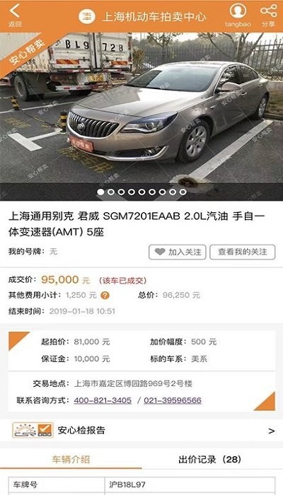 安心拍车平台