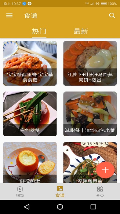 菜谱达人app