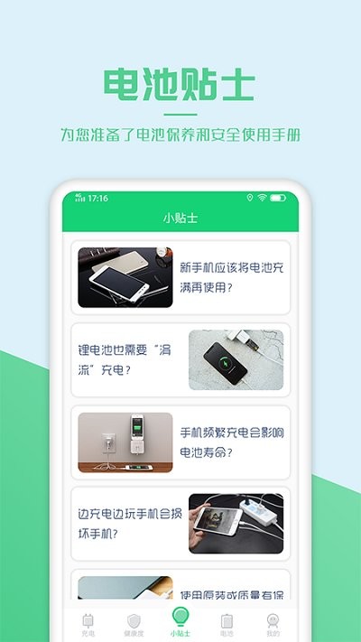 电池优化管家app