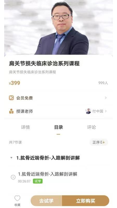 德医学院软件