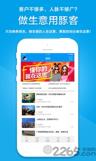 豚客app 豚客app下载