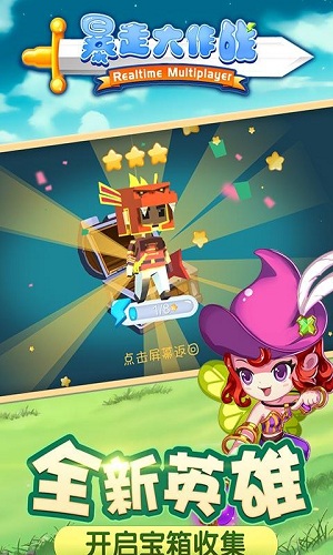 暴走大作战手游